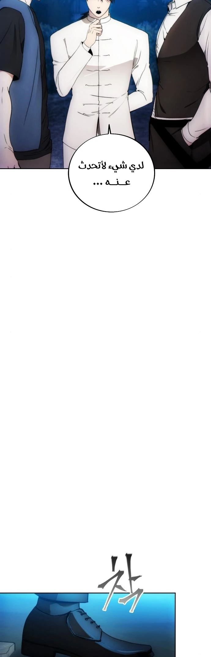 صفحة 31 — How to live as a Villain الفصل 81