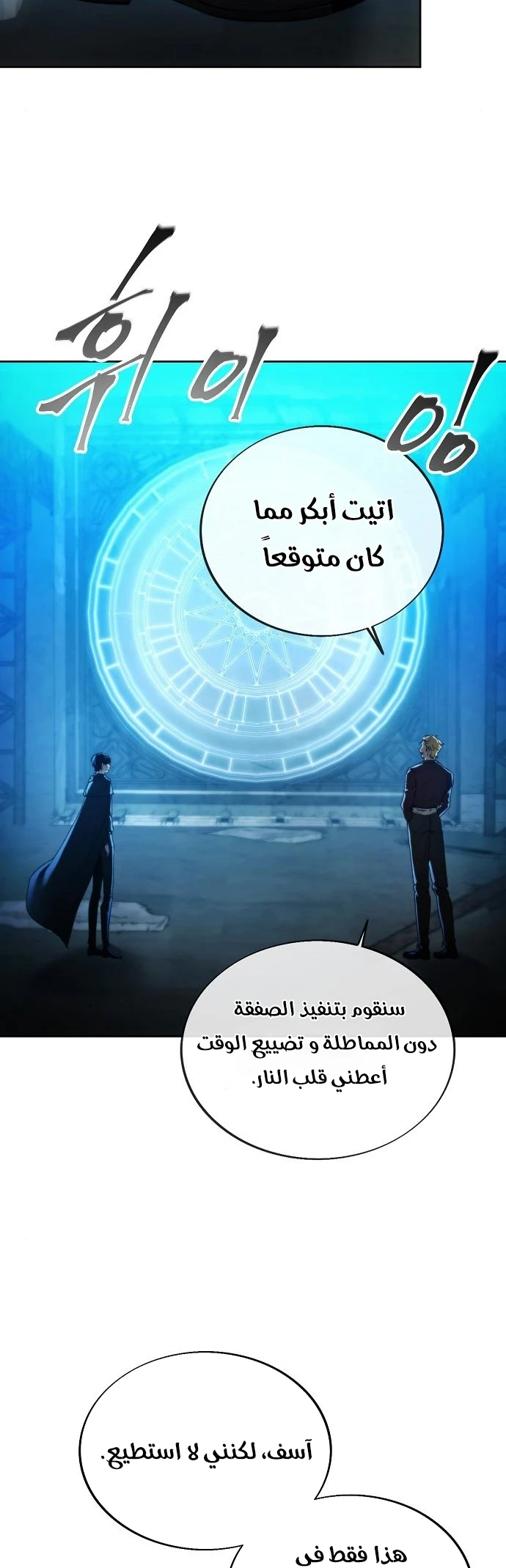 صفحة 32 — How to live as a Villain الفصل 81