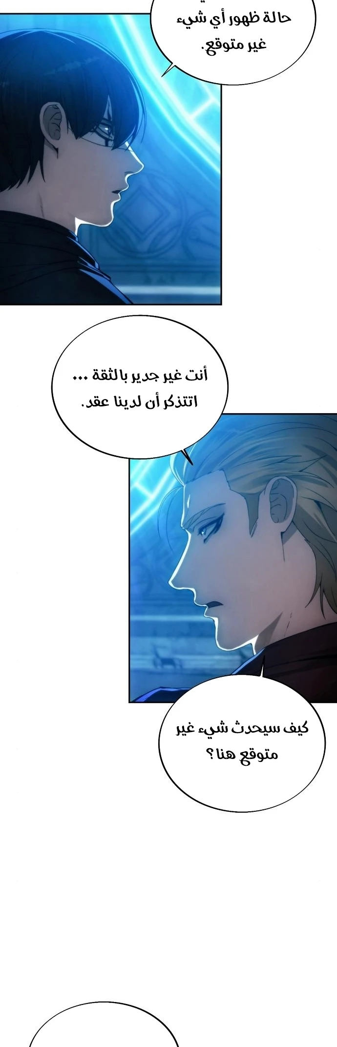 صفحة 33 — How to live as a Villain الفصل 81