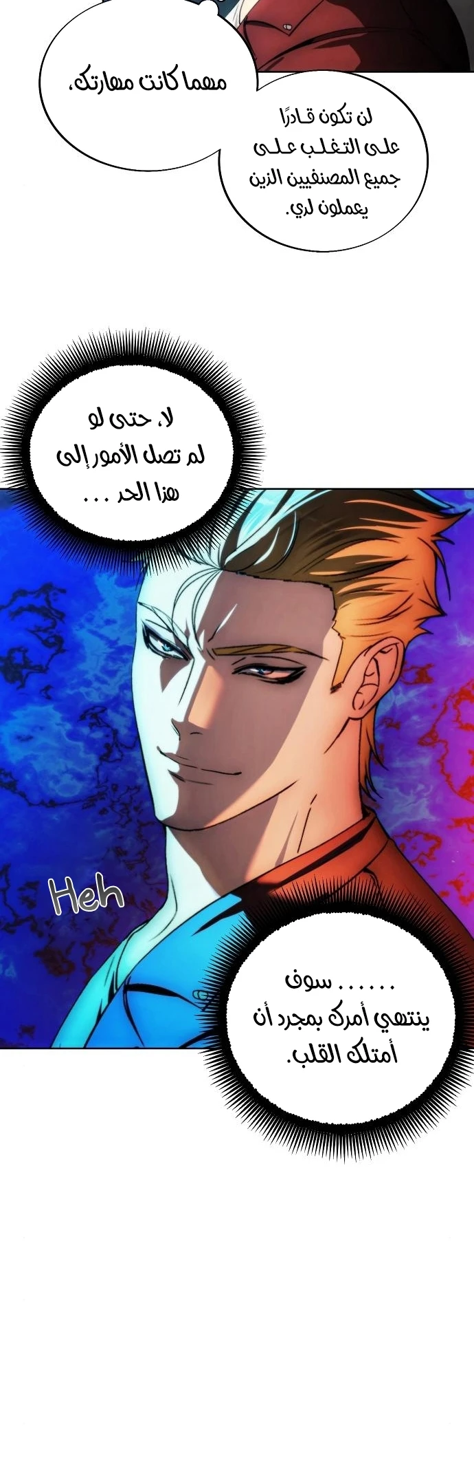 صفحة 35 — How to live as a Villain الفصل 81