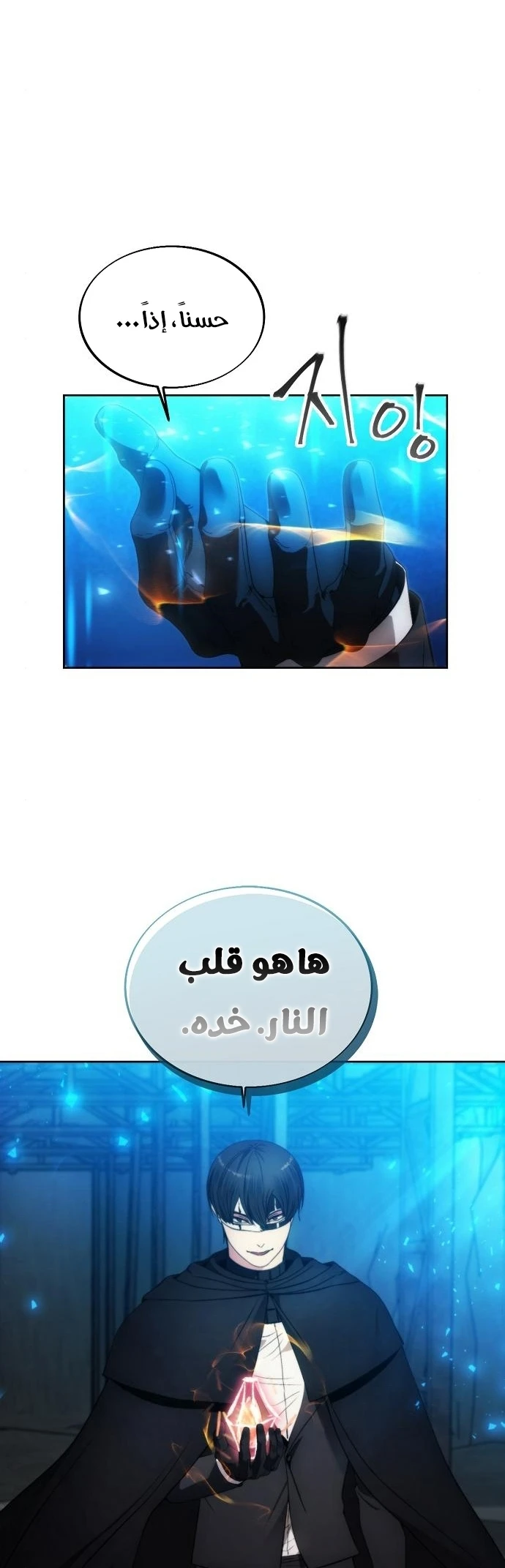 صفحة 38 — How to live as a Villain الفصل 81