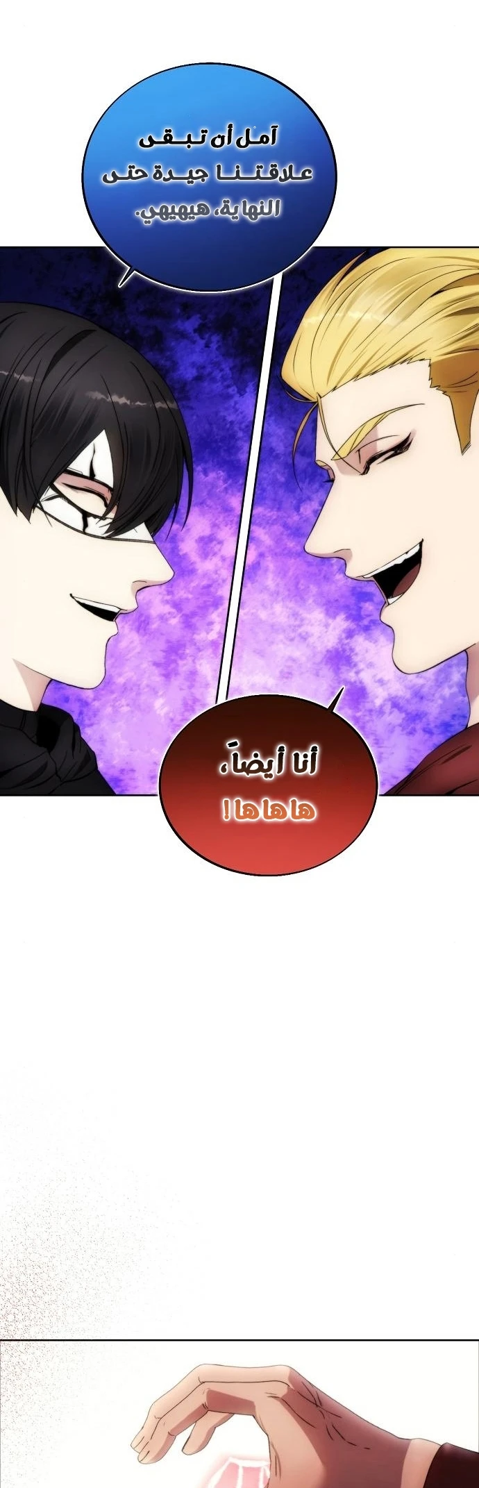 صفحة 40 — How to live as a Villain الفصل 81