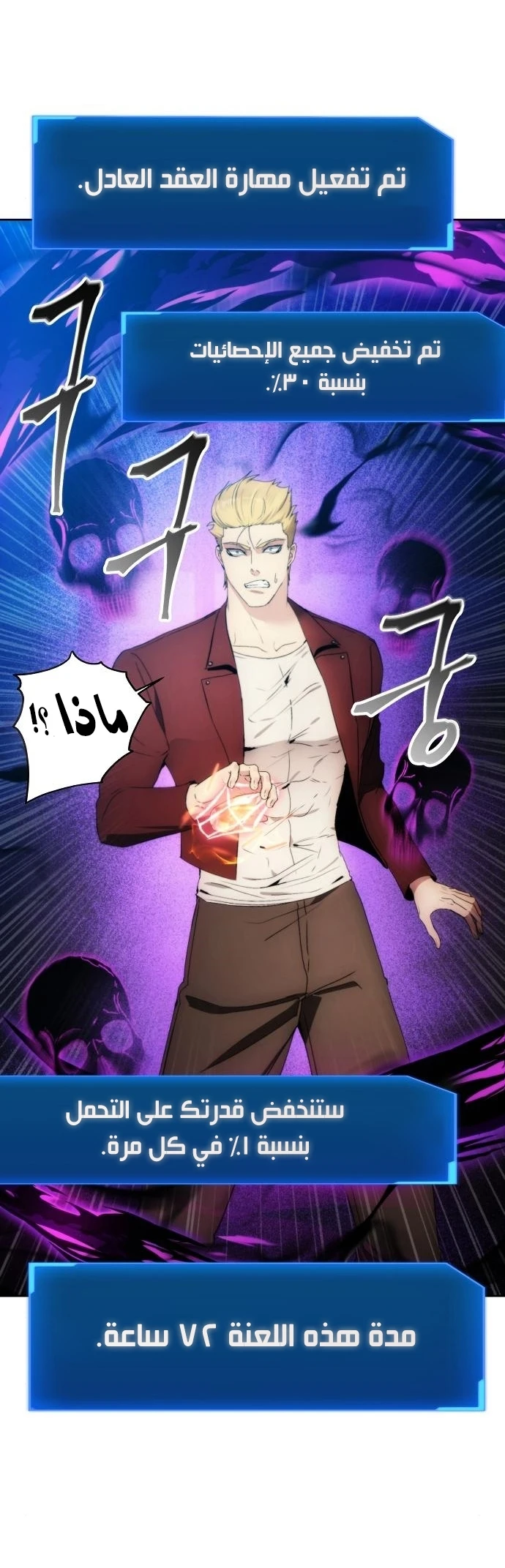 صفحة 42 — How to live as a Villain الفصل 81