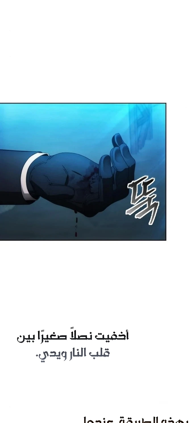 صفحة 43 — How to live as a Villain الفصل 81