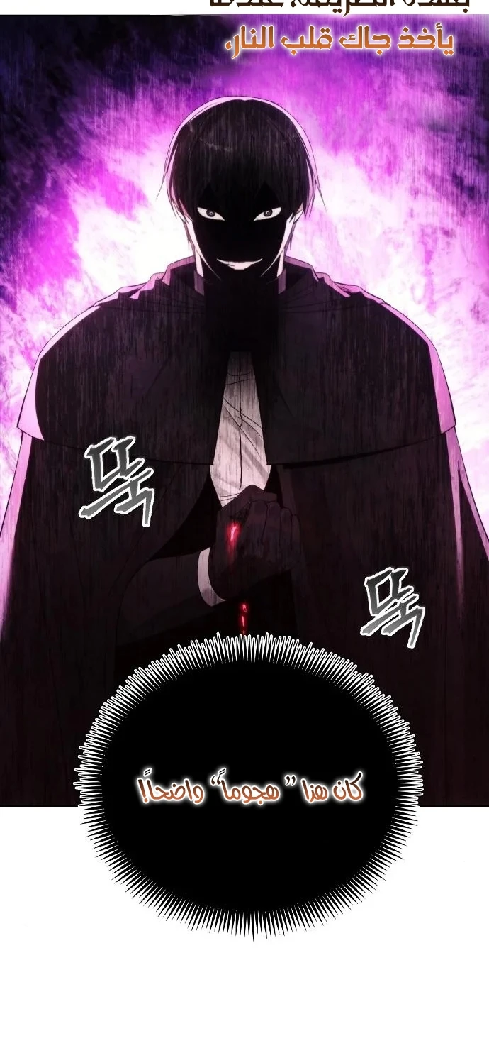 صفحة 44 — How to live as a Villain الفصل 81