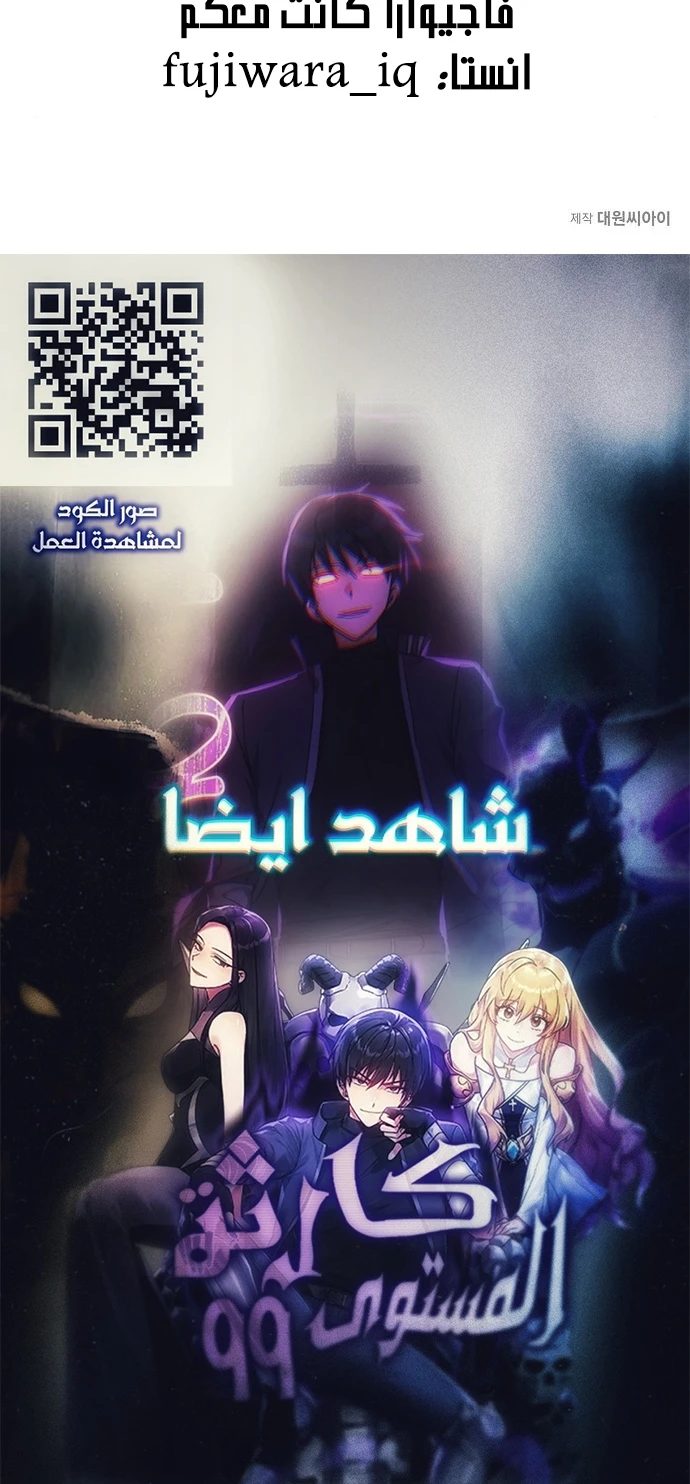 صفحة 49 — How to live as a Villain الفصل 81