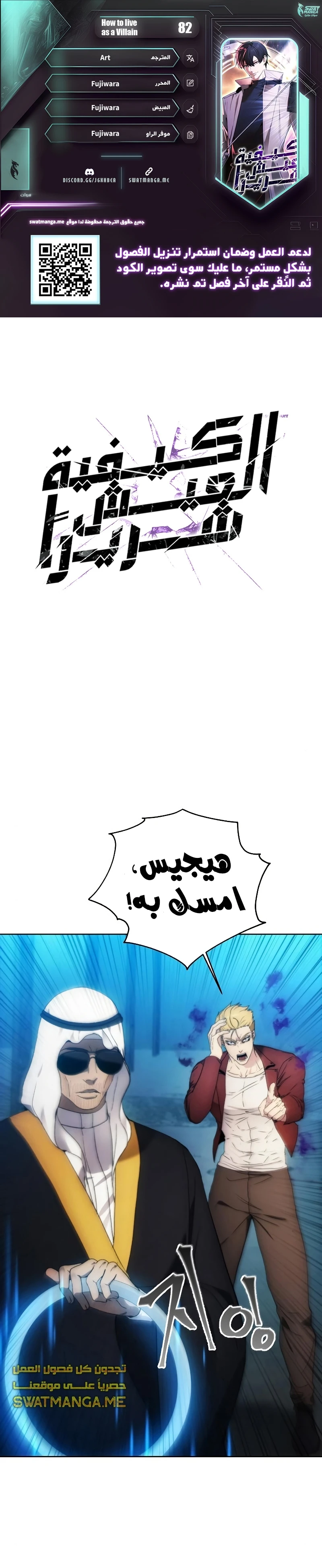 صفحة 1 — How to live as a Villain الفصل 82