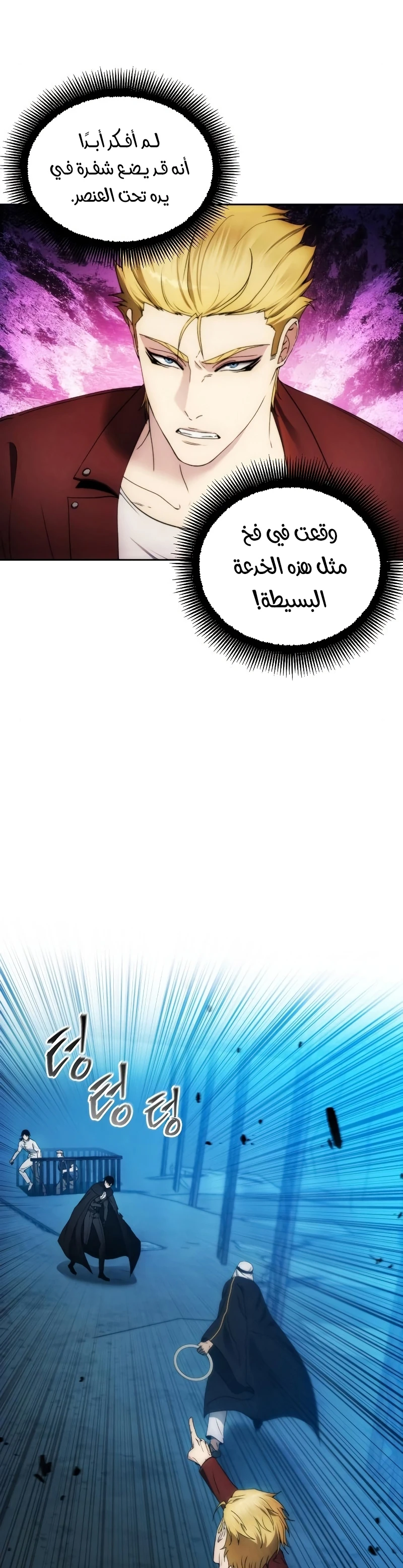 صفحة 2 — How to live as a Villain الفصل 82