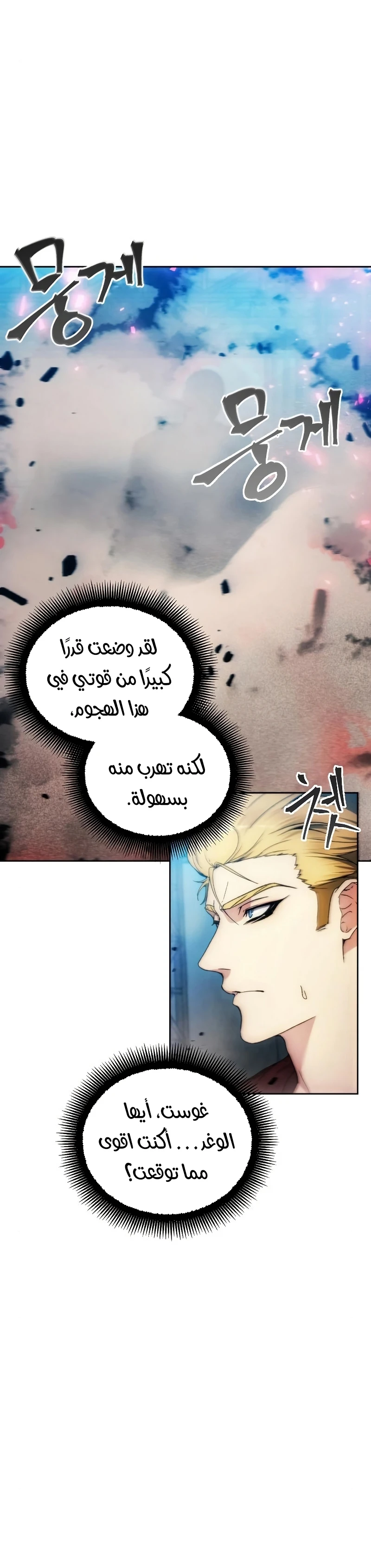 صفحة 6 — How to live as a Villain الفصل 82