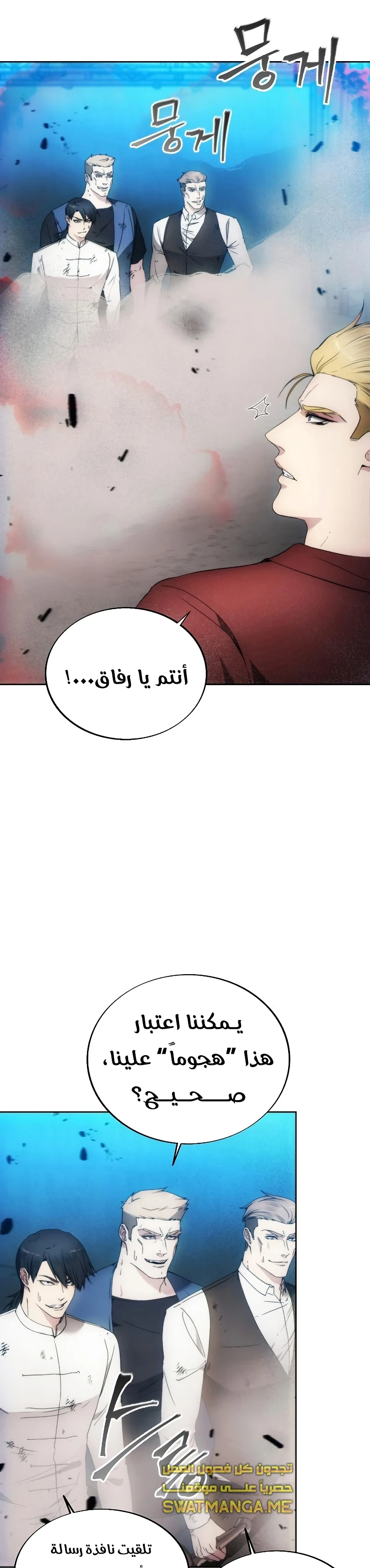 صفحة 7 — How to live as a Villain الفصل 82