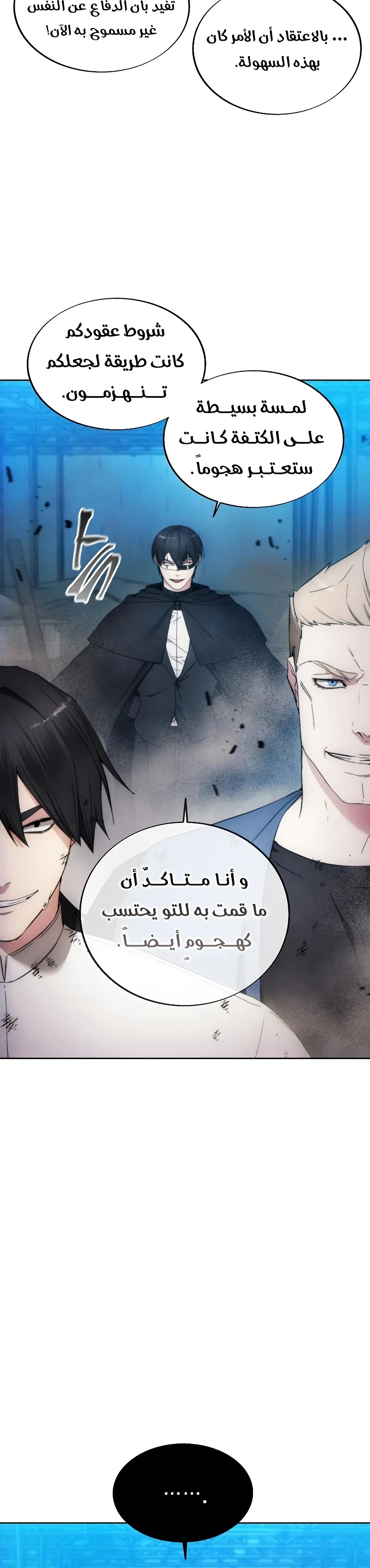 صفحة 8 — How to live as a Villain الفصل 82