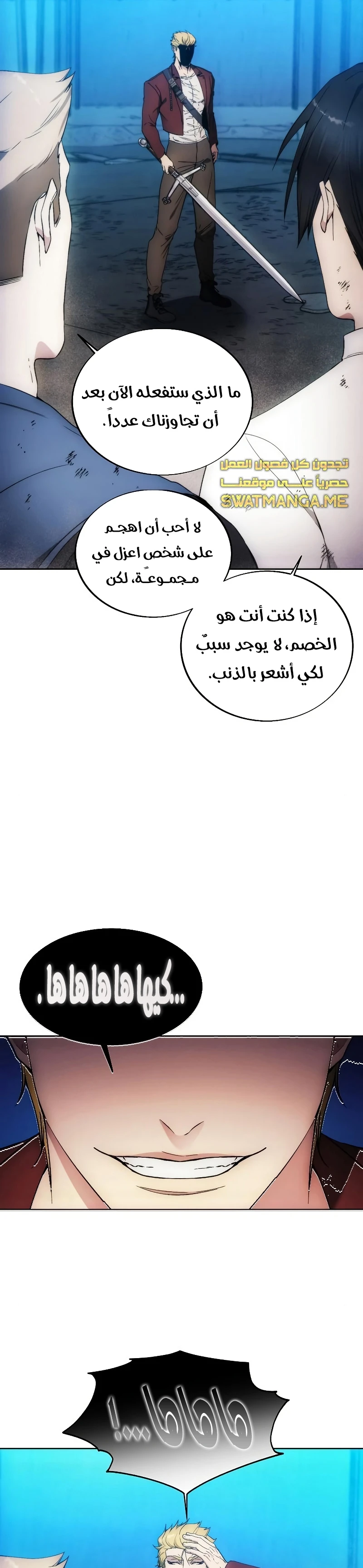 صفحة 9 — How to live as a Villain الفصل 82