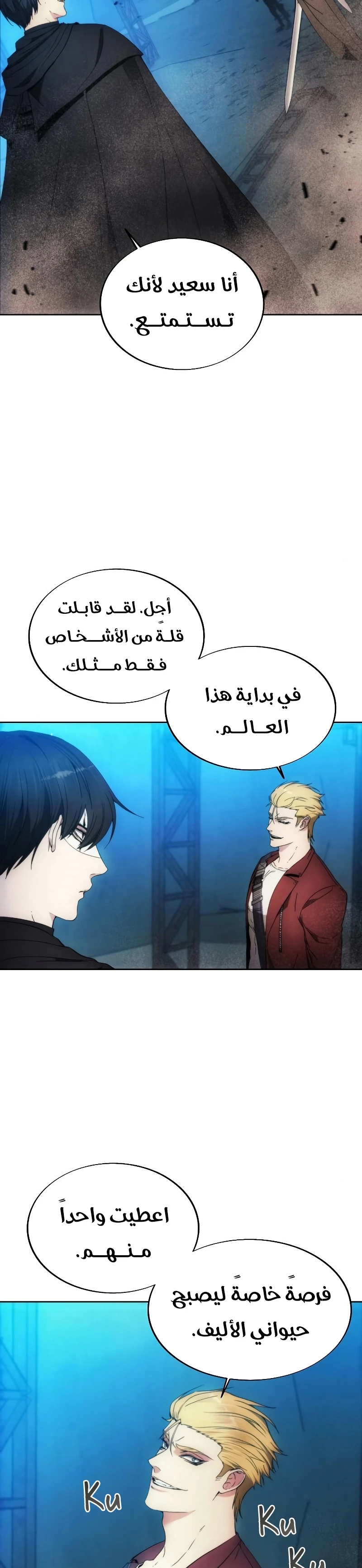 صفحة 11 — How to live as a Villain الفصل 82