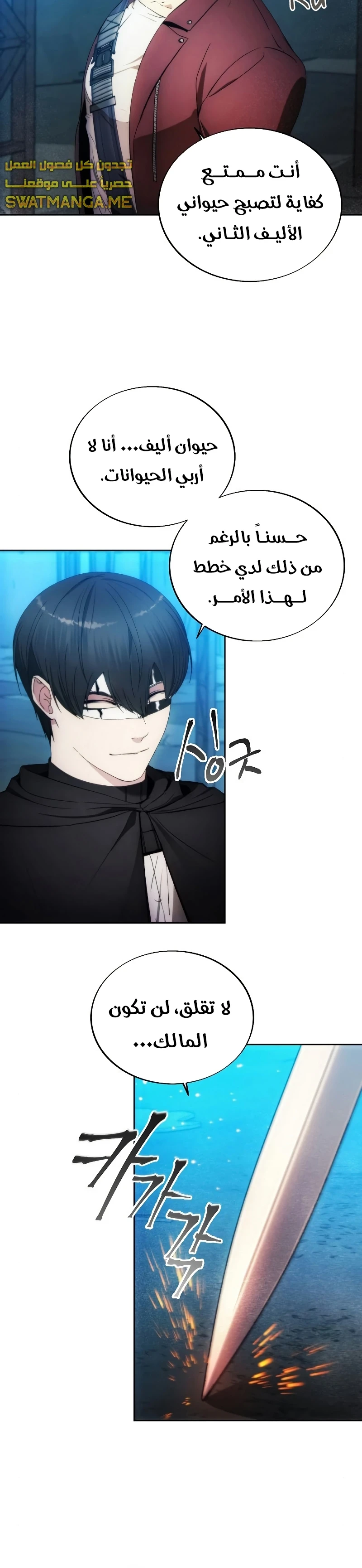 صفحة 12 — How to live as a Villain الفصل 82