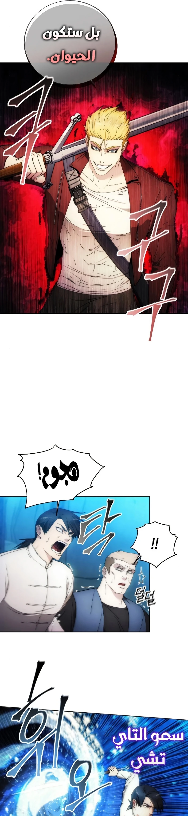 صفحة 13 — How to live as a Villain الفصل 82