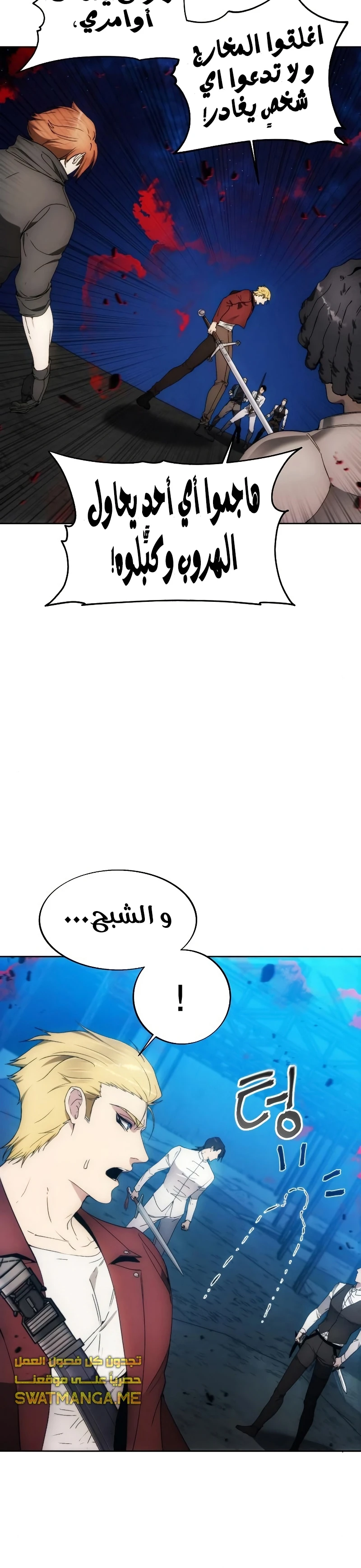 صفحة 16 — How to live as a Villain الفصل 82