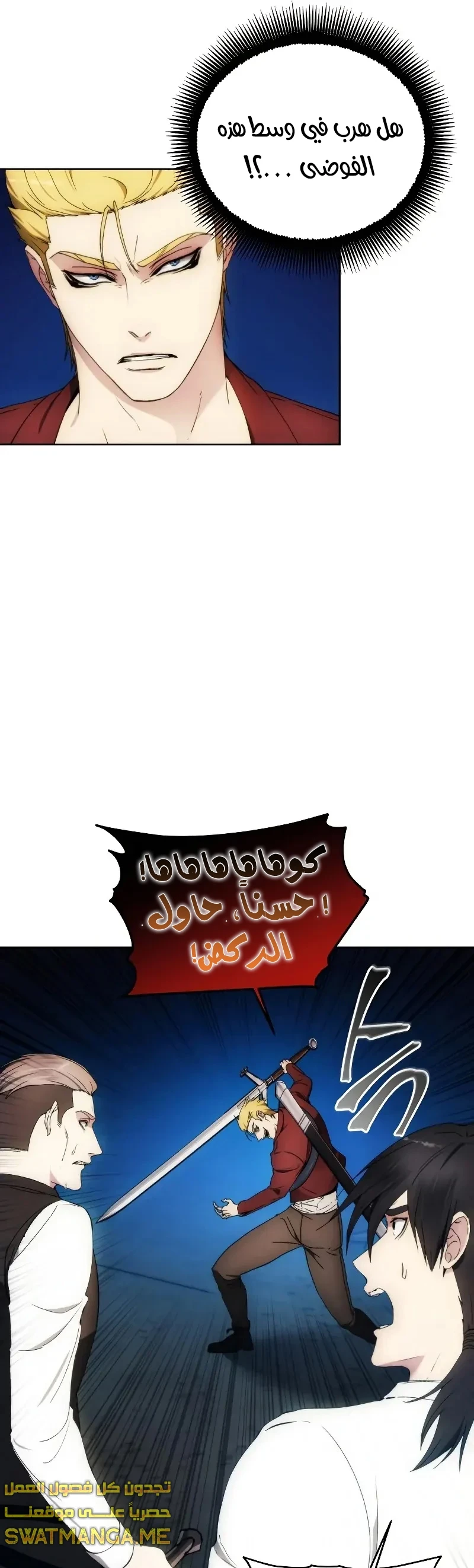 صفحة 17 — How to live as a Villain الفصل 82