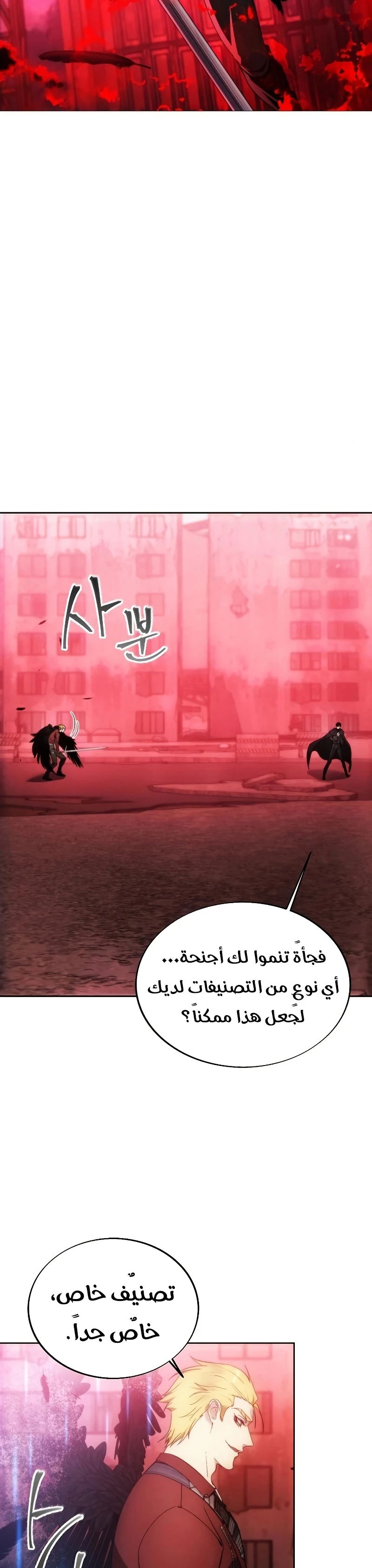 صفحة 22 — How to live as a Villain الفصل 82