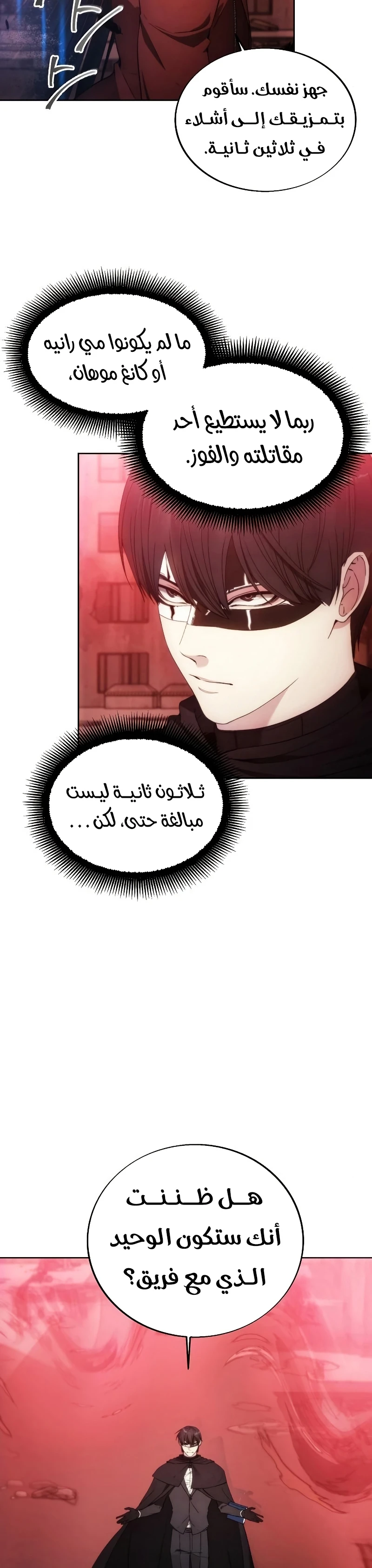 صفحة 23 — How to live as a Villain الفصل 82