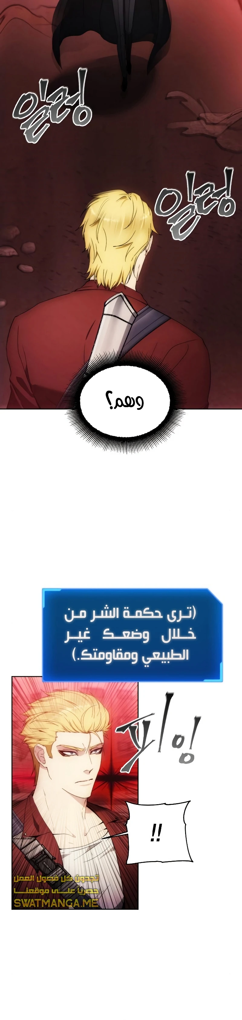 صفحة 24 — How to live as a Villain الفصل 82