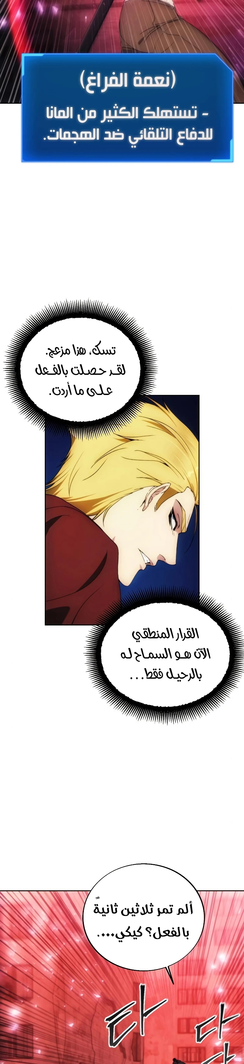 صفحة 26 — How to live as a Villain الفصل 82