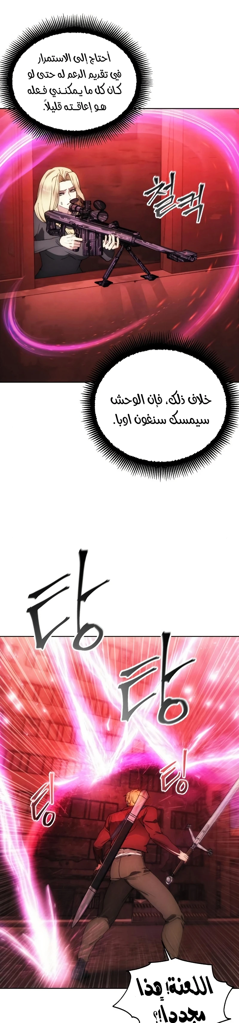 صفحة 29 — How to live as a Villain الفصل 82