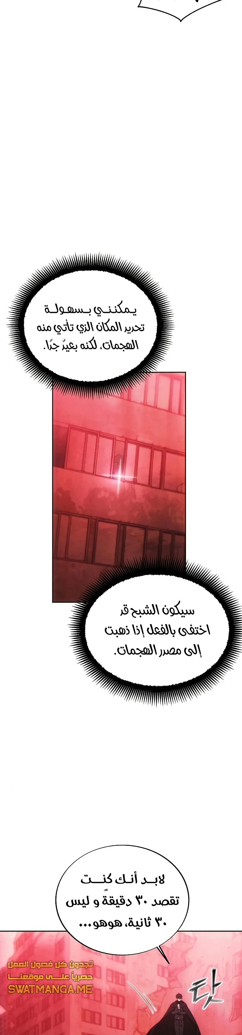 صفحة 30 — How to live as a Villain الفصل 82