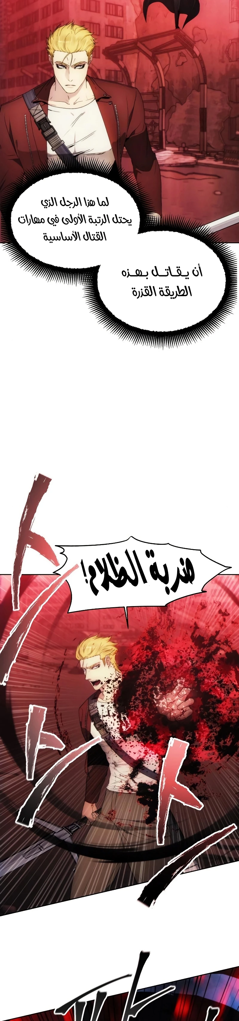 صفحة 31 — How to live as a Villain الفصل 82