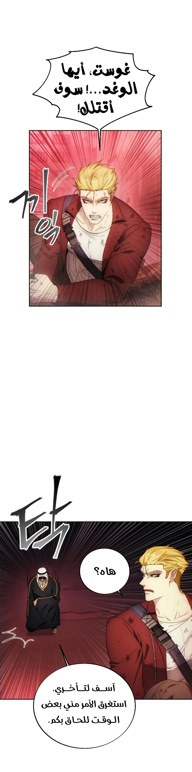 صفحة 35 — How to live as a Villain الفصل 82