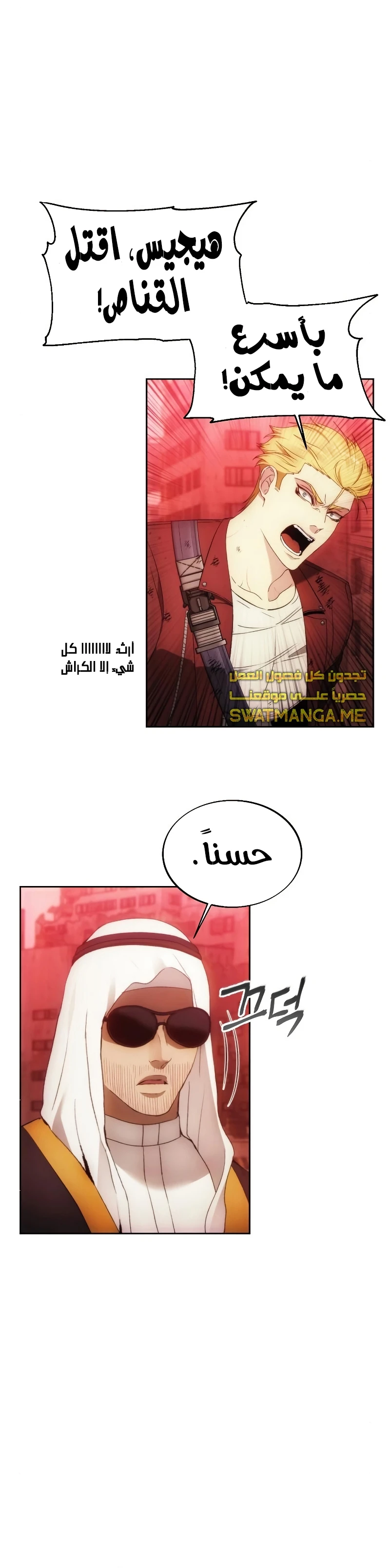 صفحة 36 — How to live as a Villain الفصل 82