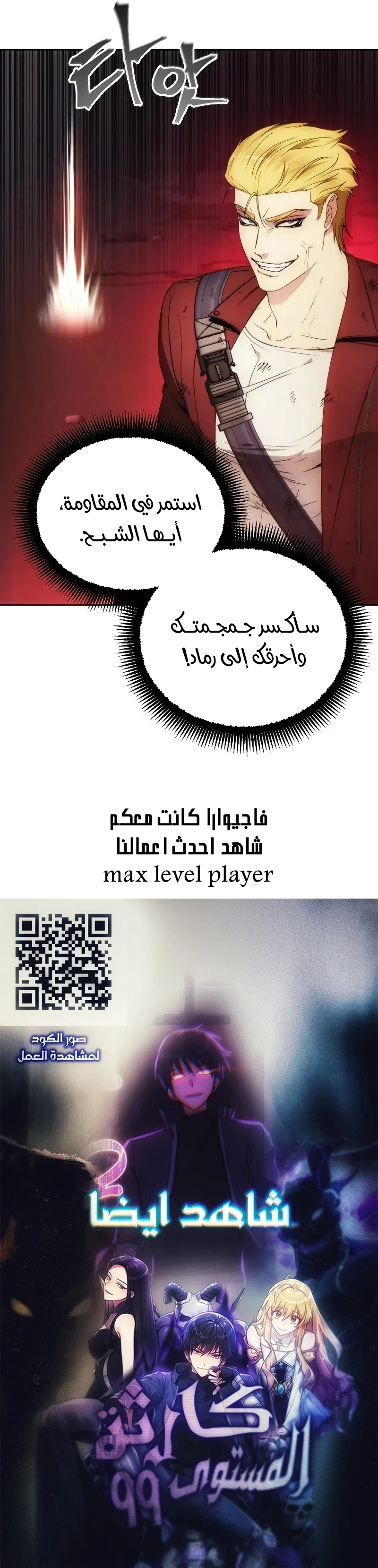 صفحة 37 — How to live as a Villain الفصل 82