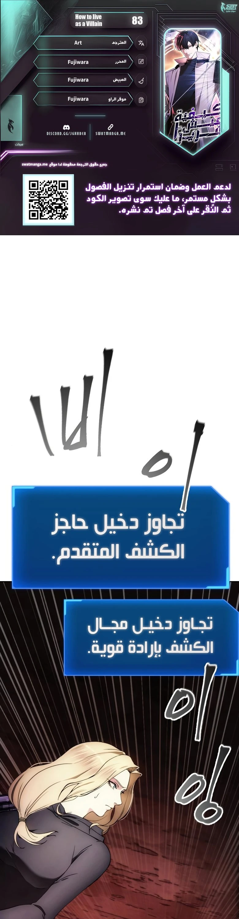 صفحة 1 — How to live as a Villain الفصل 83