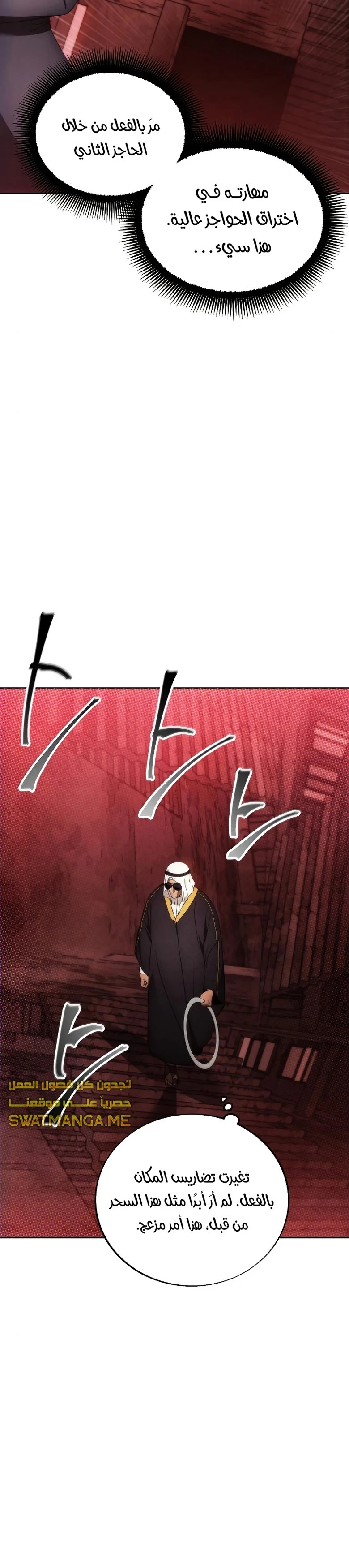 صفحة 2 — How to live as a Villain الفصل 83