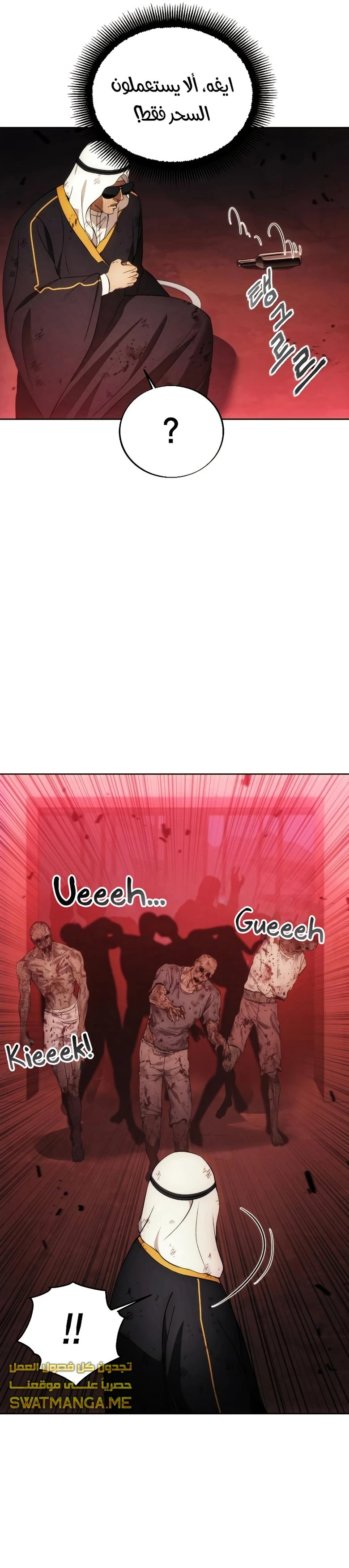 صفحة 4 — How to live as a Villain الفصل 83