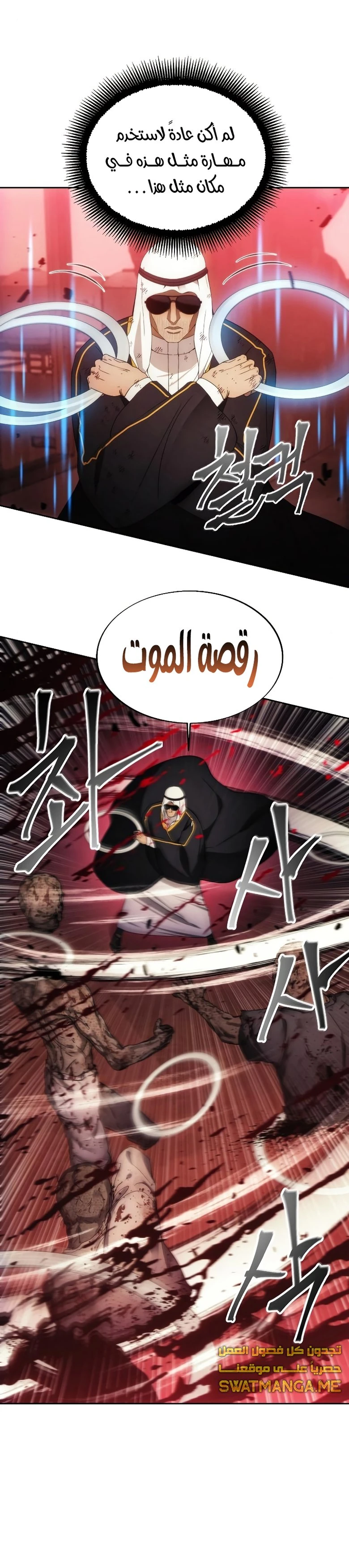 صفحة 5 — How to live as a Villain الفصل 83