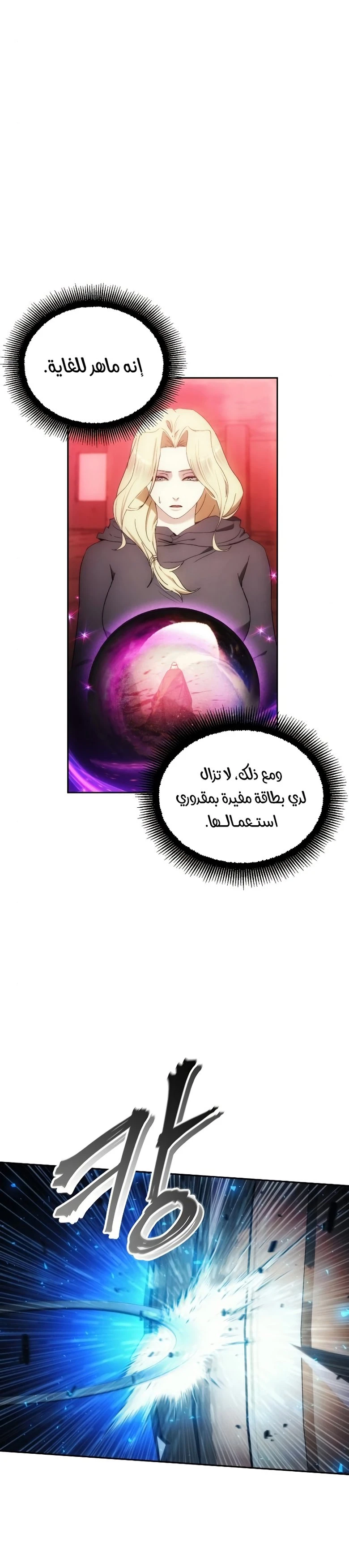 صفحة 6 — How to live as a Villain الفصل 83