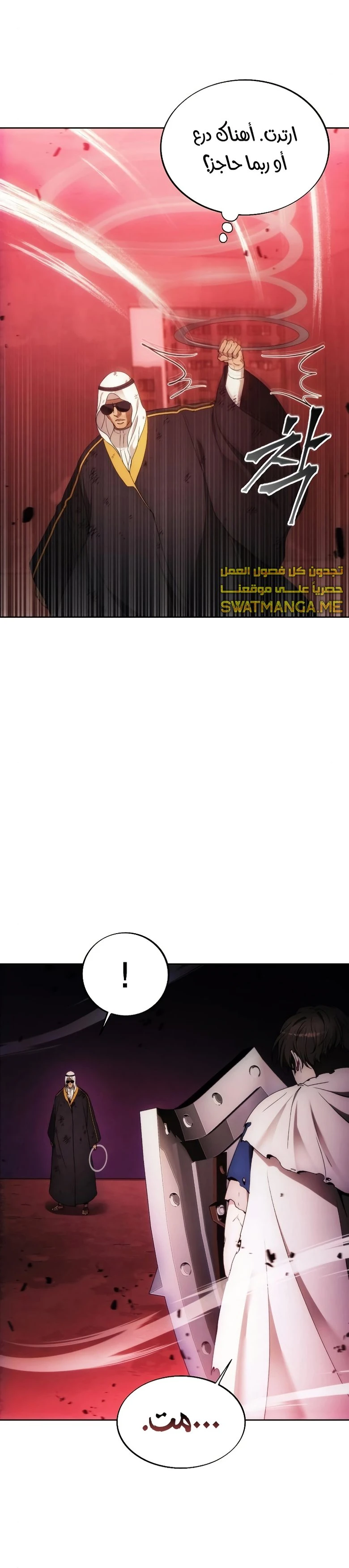 صفحة 7 — How to live as a Villain الفصل 83