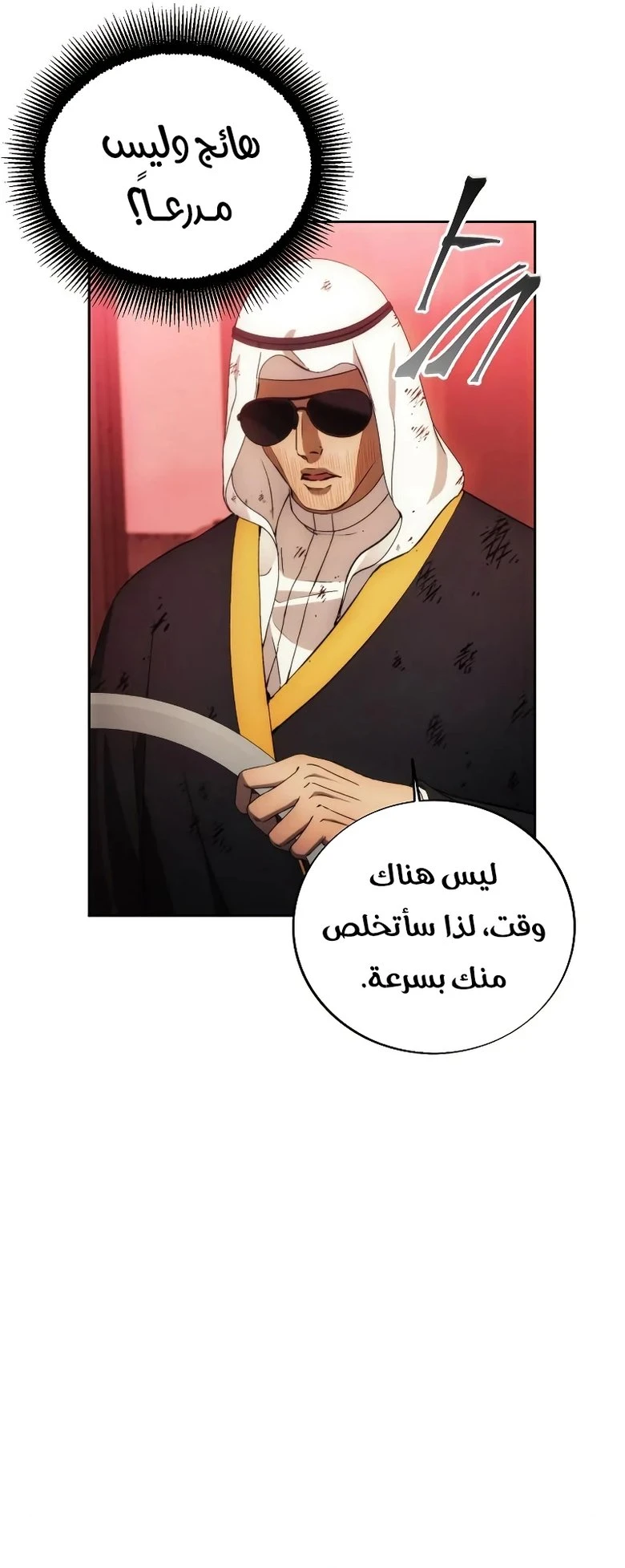 صفحة 9 — How to live as a Villain الفصل 83