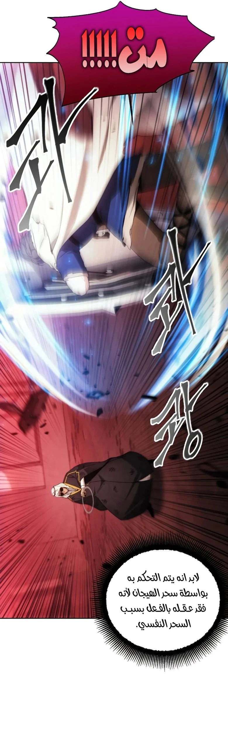 صفحة 10 — How to live as a Villain الفصل 83