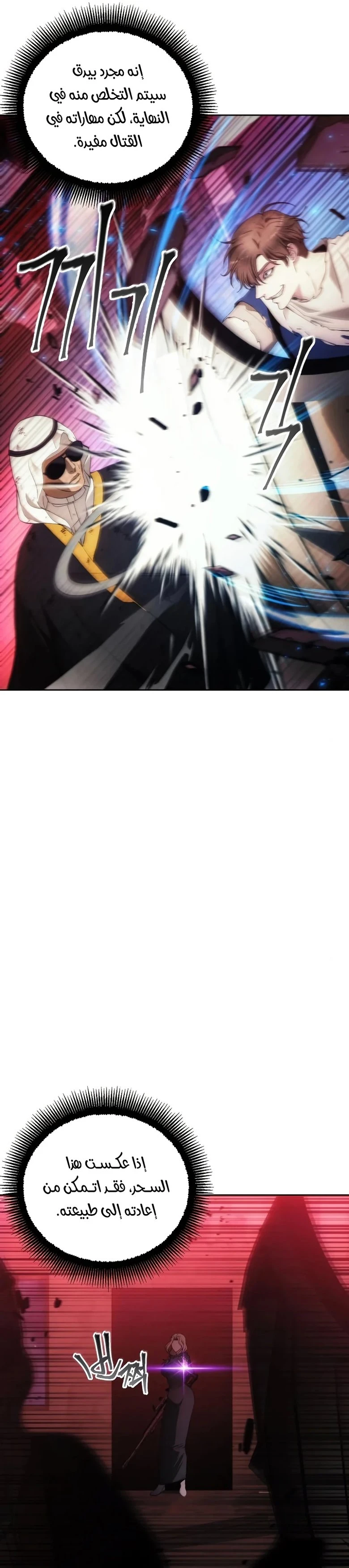 صفحة 11 — How to live as a Villain الفصل 83