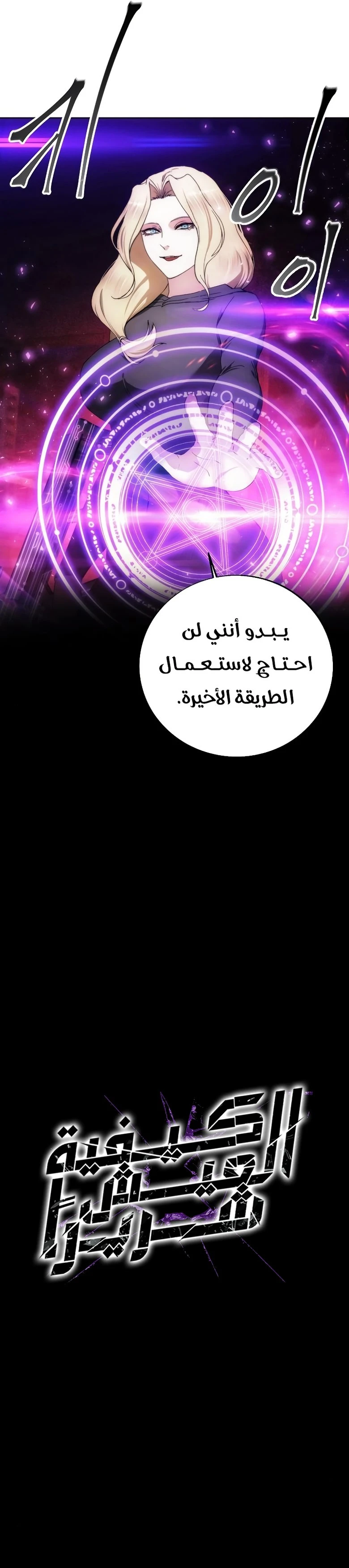 صفحة 13 — How to live as a Villain الفصل 83