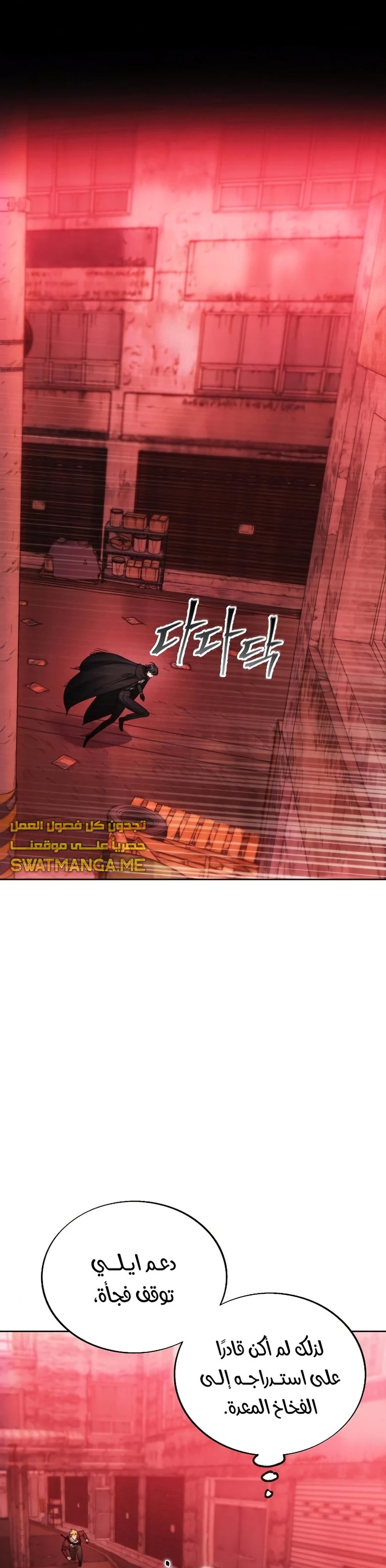 صفحة 14 — How to live as a Villain الفصل 83