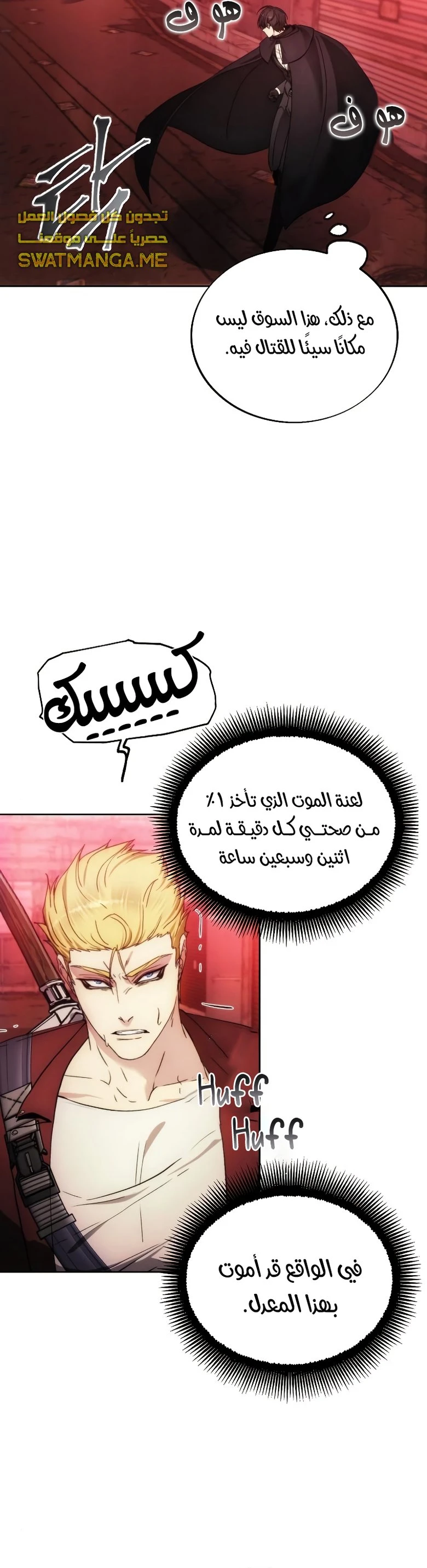 صفحة 15 — How to live as a Villain الفصل 83