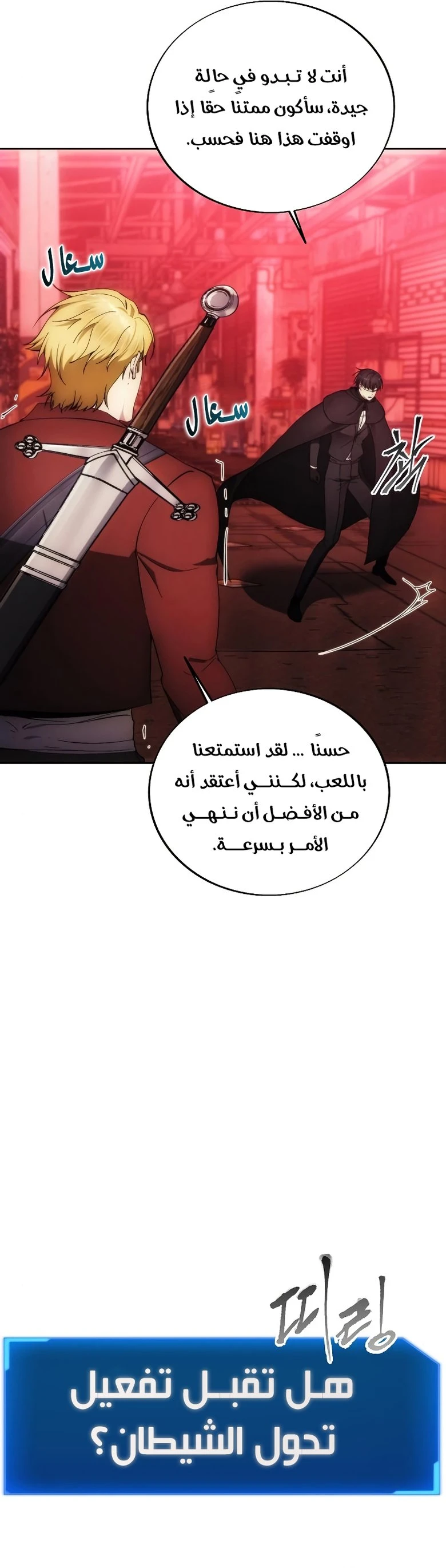 صفحة 16 — How to live as a Villain الفصل 83