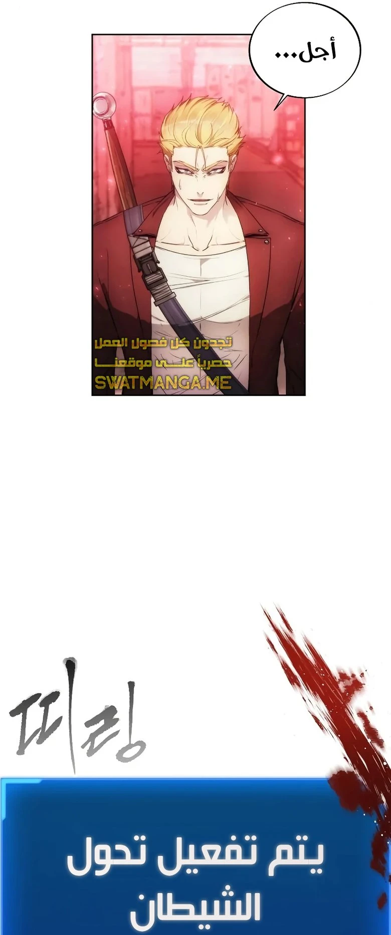 صفحة 17 — How to live as a Villain الفصل 83