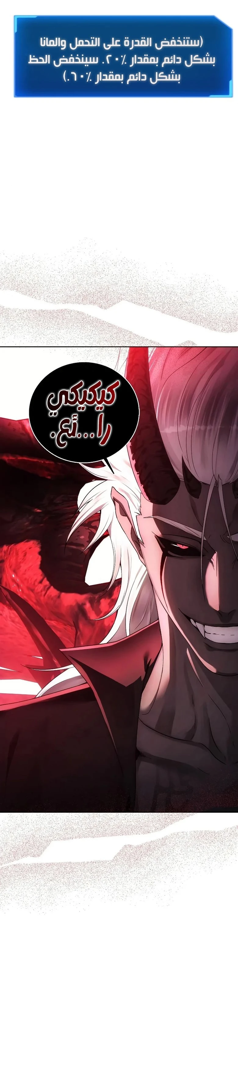 صفحة 19 — How to live as a Villain الفصل 83