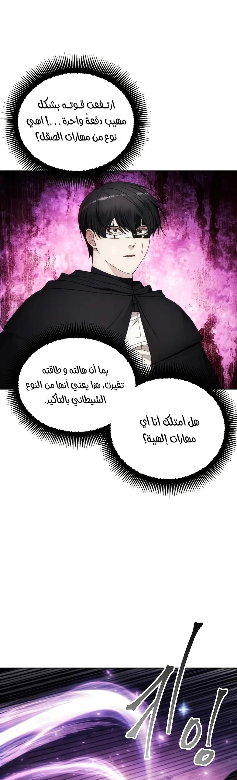 صفحة 20 — How to live as a Villain الفصل 83