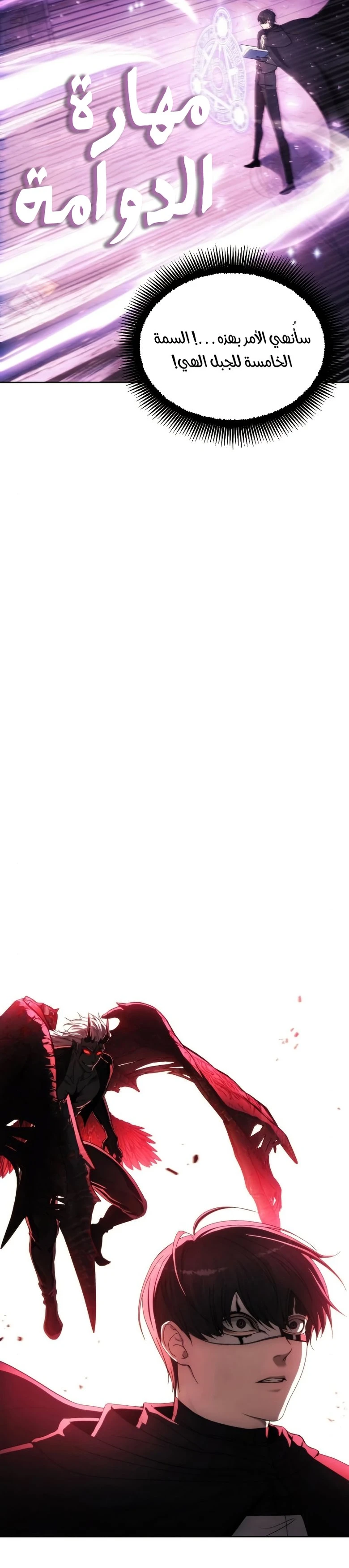 صفحة 21 — How to live as a Villain الفصل 83