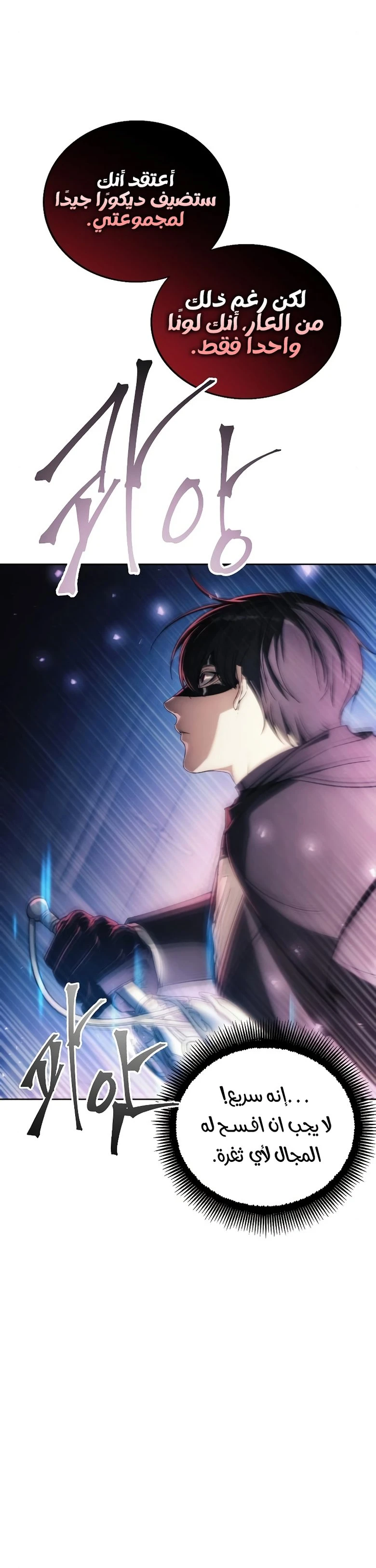 صفحة 22 — How to live as a Villain الفصل 83