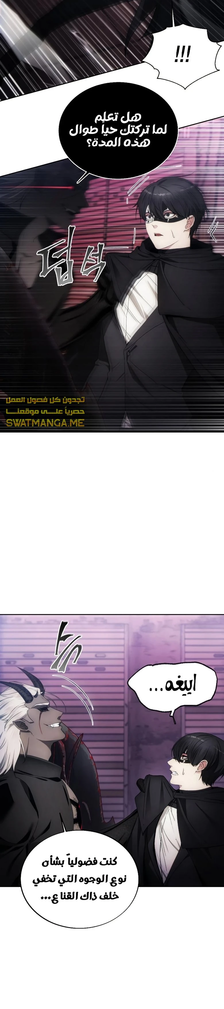 صفحة 24 — How to live as a Villain الفصل 83